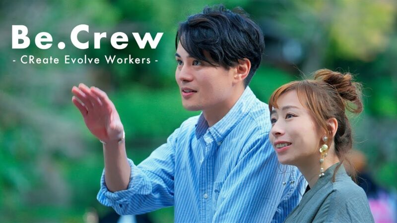 【株式会社Be.Crew】 プロモーション動画 Vol.1